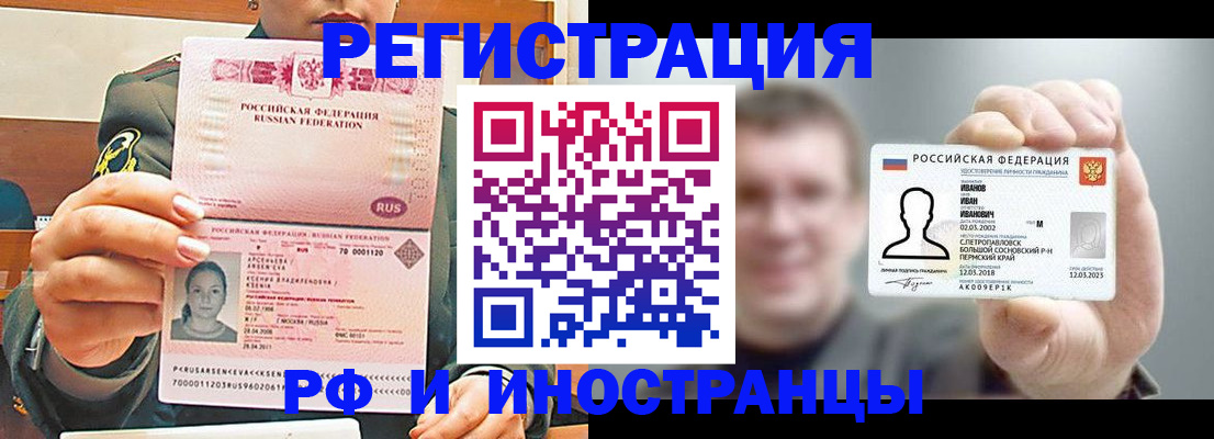 временная регистрация для всех в Липецкая области